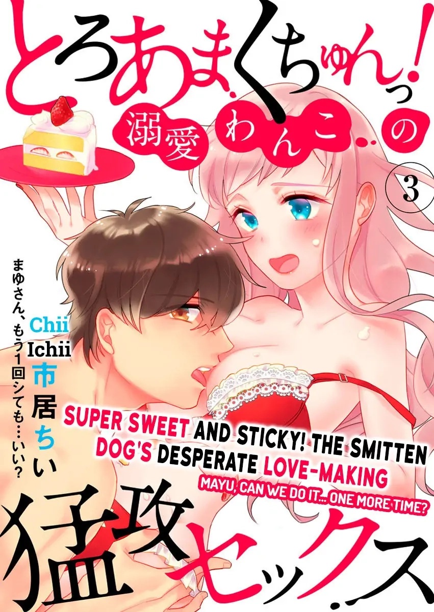 Toroama Kuchuntsu! Dekiai Wanko no Moukou Sex - Mayu-san Moikkai shite mo Ii Chapter 3 Page 1