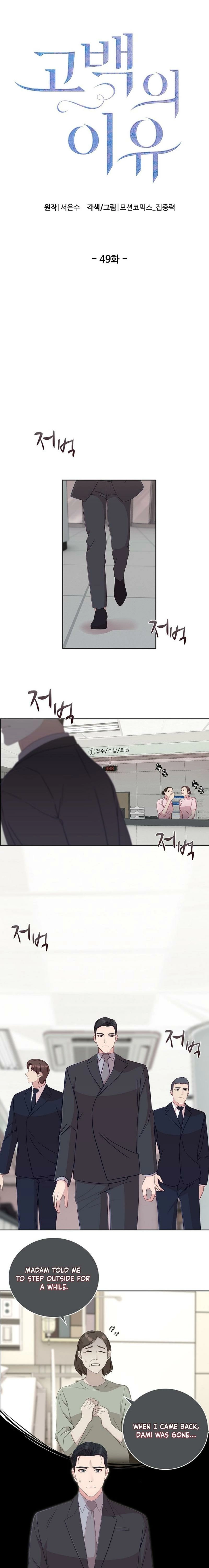 The Reason for a Confession Chapter 49 Page 1