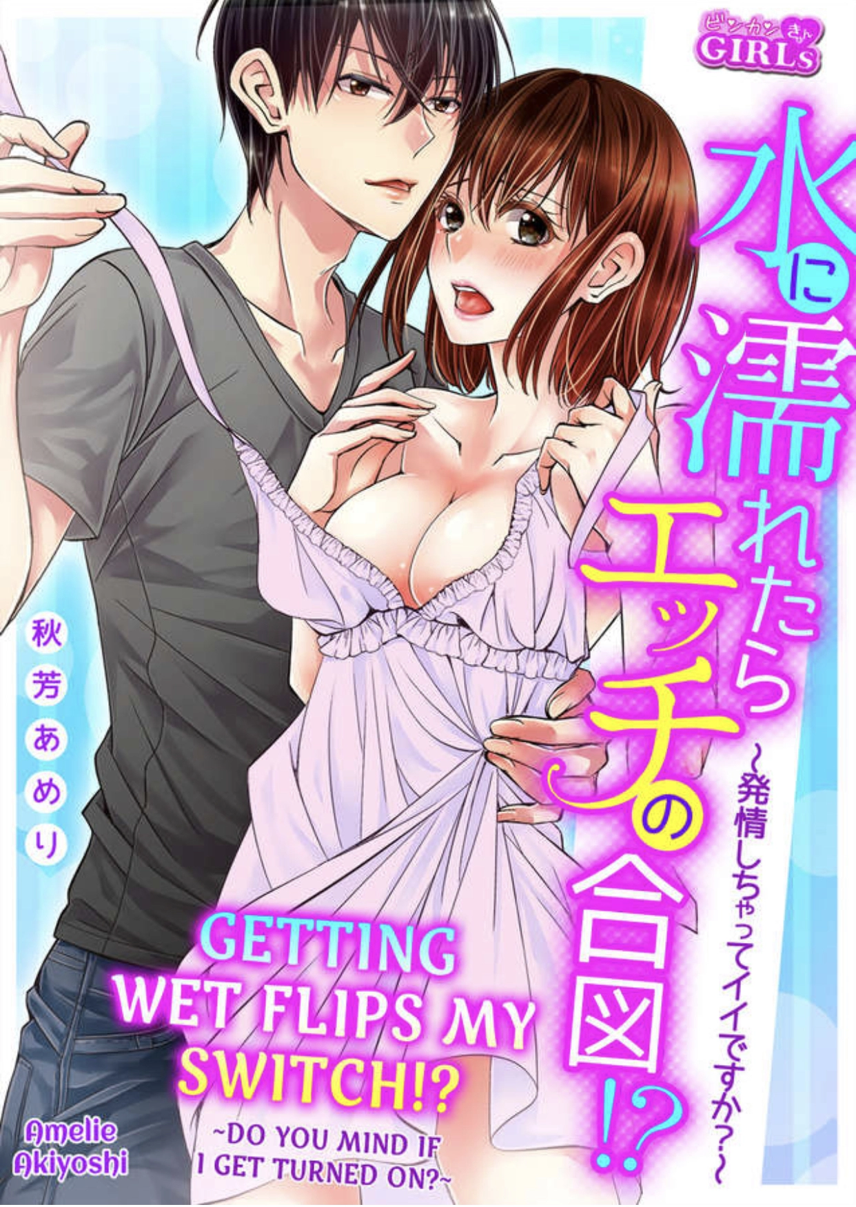 Mizu ni Nuretara Ecchi no Aizu!? - Hatsujou Shichatte Ii desu ka? Chapter 2 Page 1