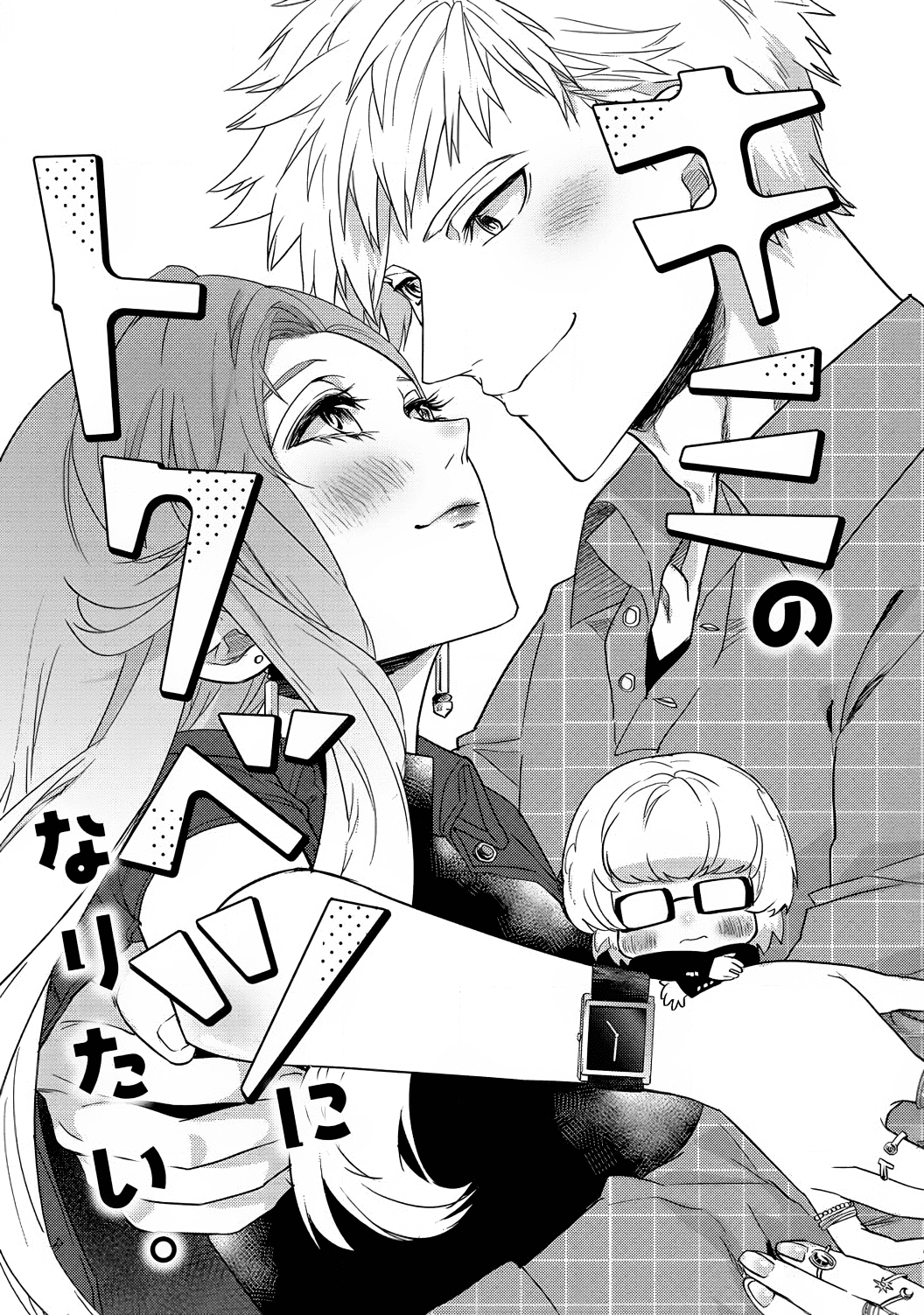 Jumpaku Dress ni Akaiito Kiss kara Hajimaru Dekiaikon Chapter 2 Page 7
