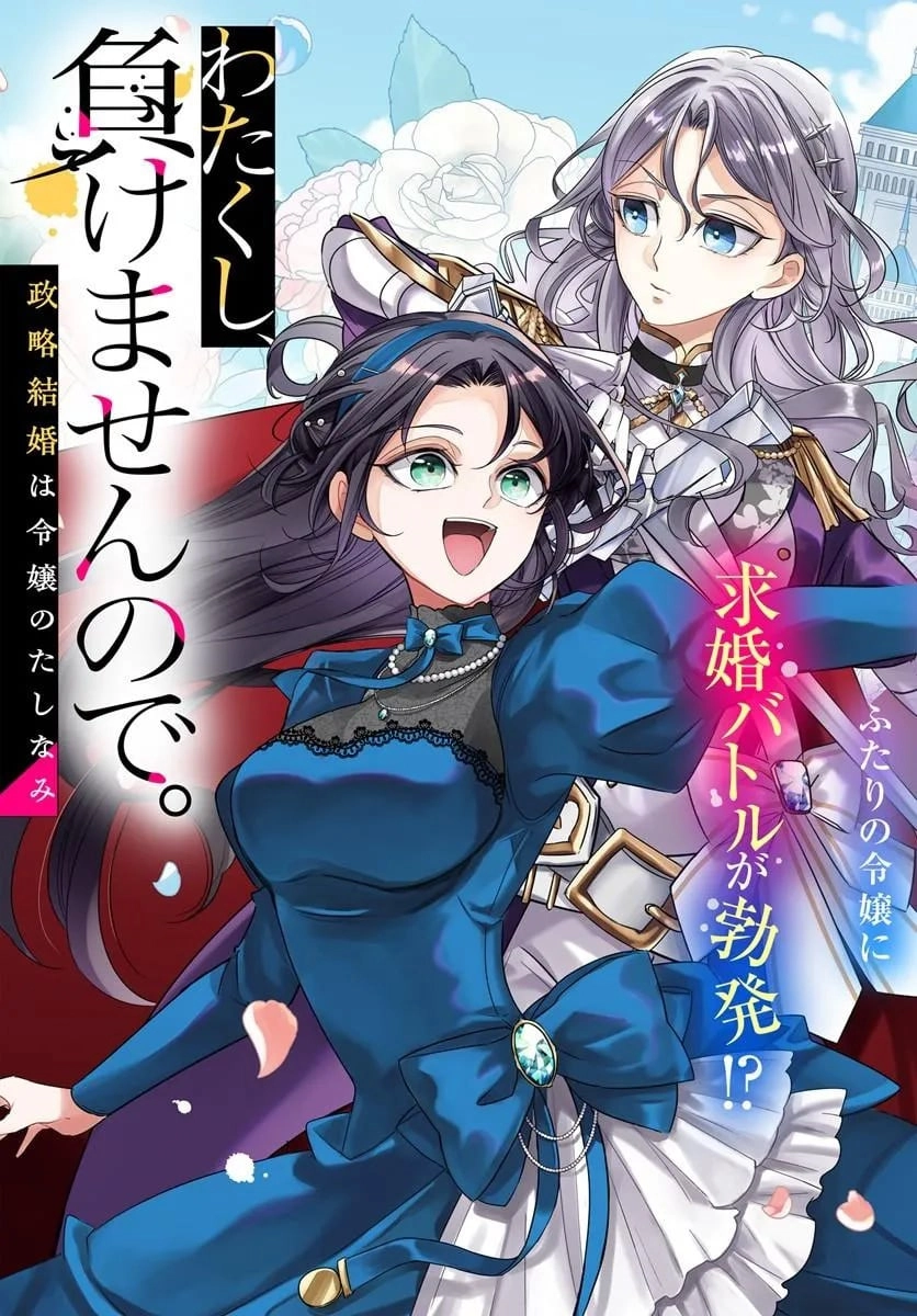 Watakushi, Makemasen node. Seiryaku Kekkon wa Reijou no Tashinami Chapter 1 Page 4