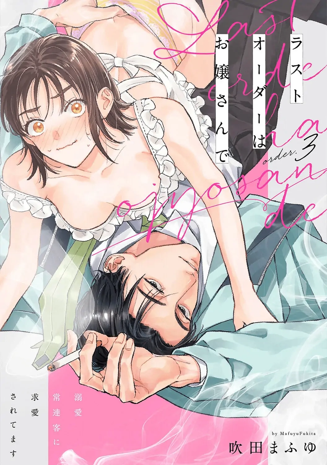 Last Order wa Ojou-san de Dekiai Jouren Kyaku ni Kyuuai saretemasu Chapter 3 Page 4