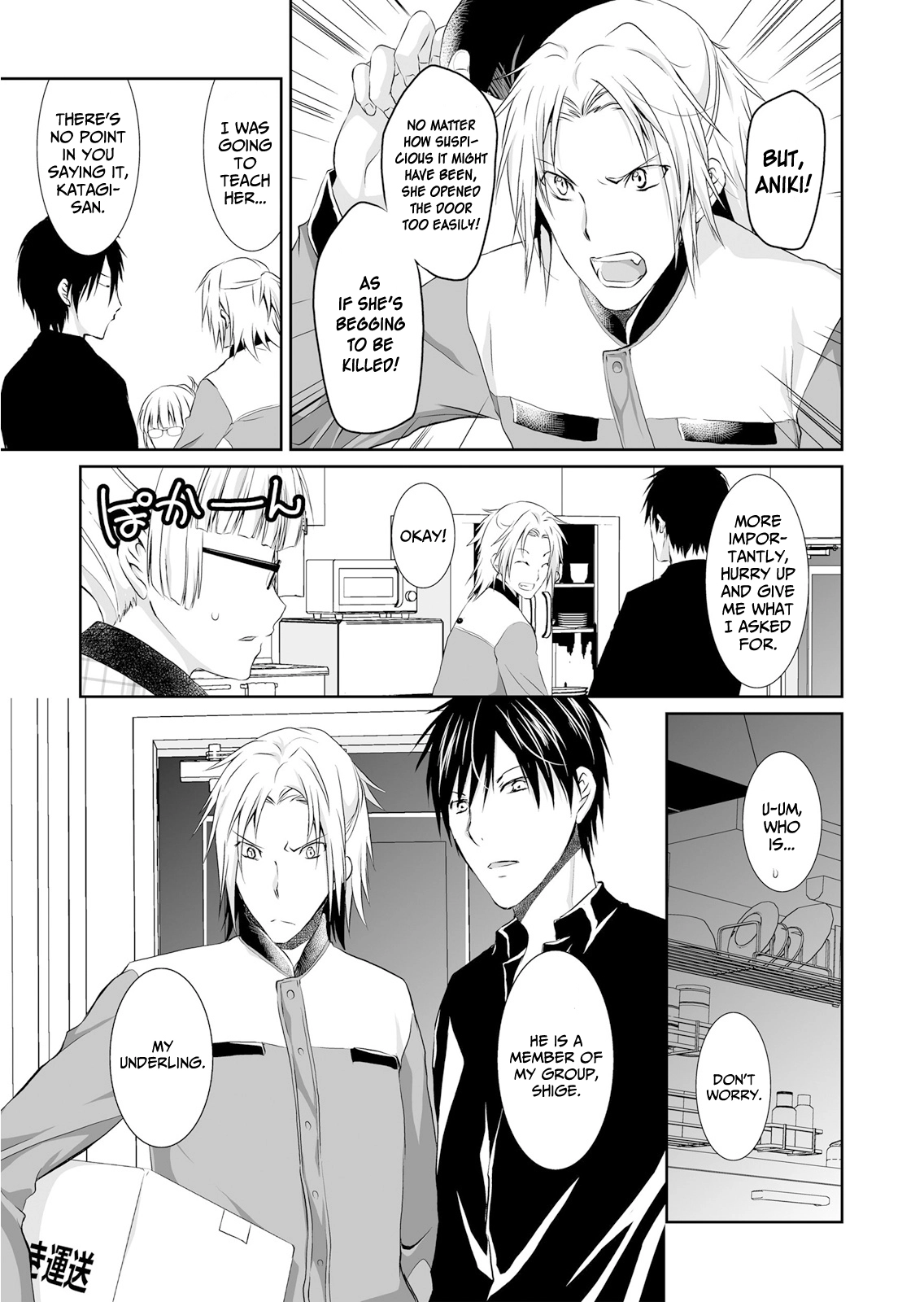 Forced to Live With a Wolf-Like Yakuza!? I'm Not to Be Erotically Eaten! Chapter 3 Page 17