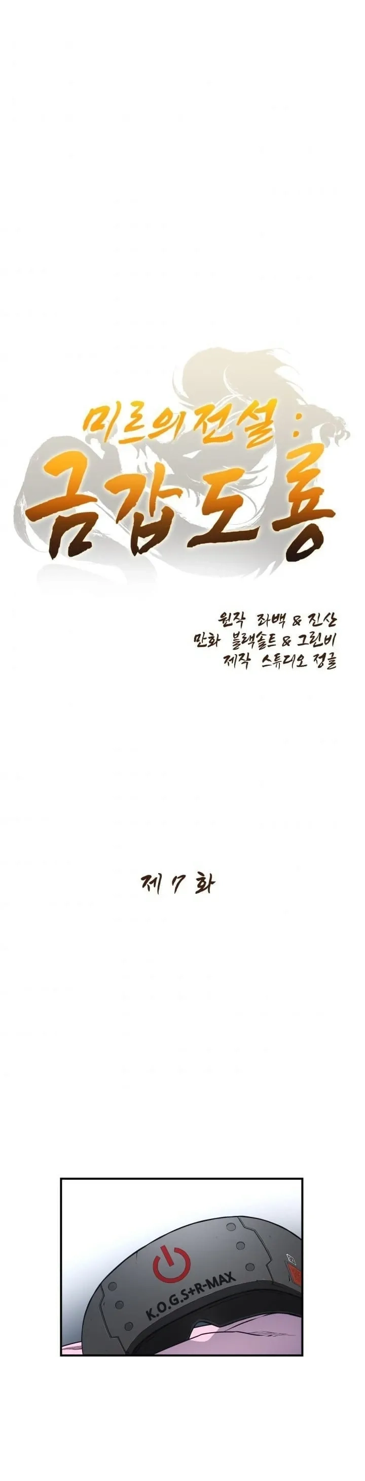 Legend of Mir: Gold Armored Dragon Chapter 7 Page 2
