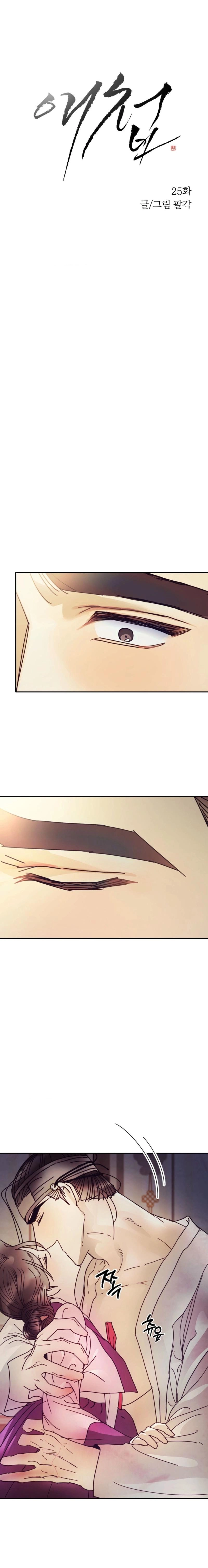 The Concubine Chapter 25 Page 2