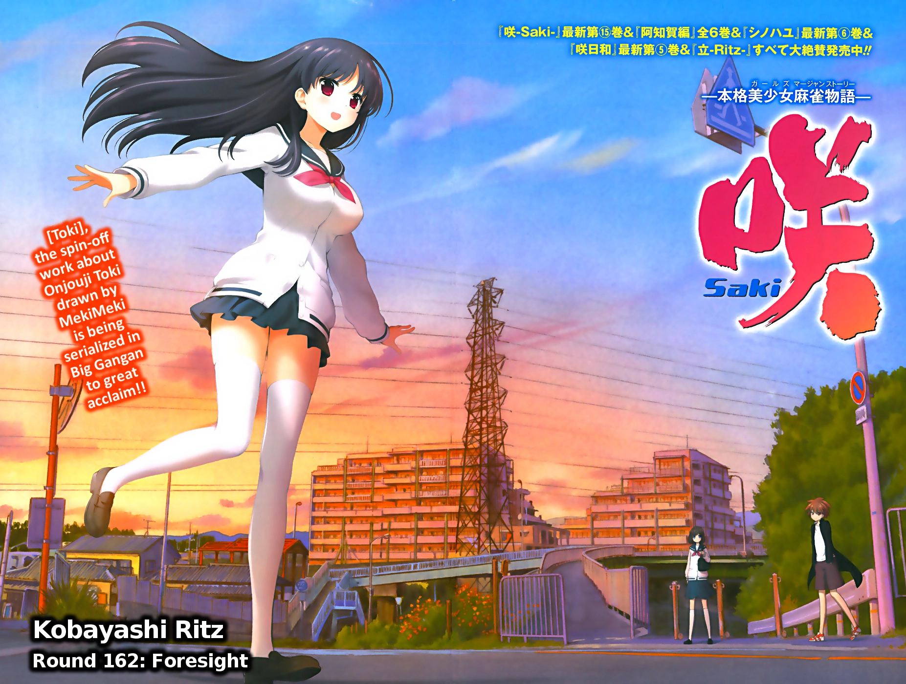 Saki Chapter 162 Page 2