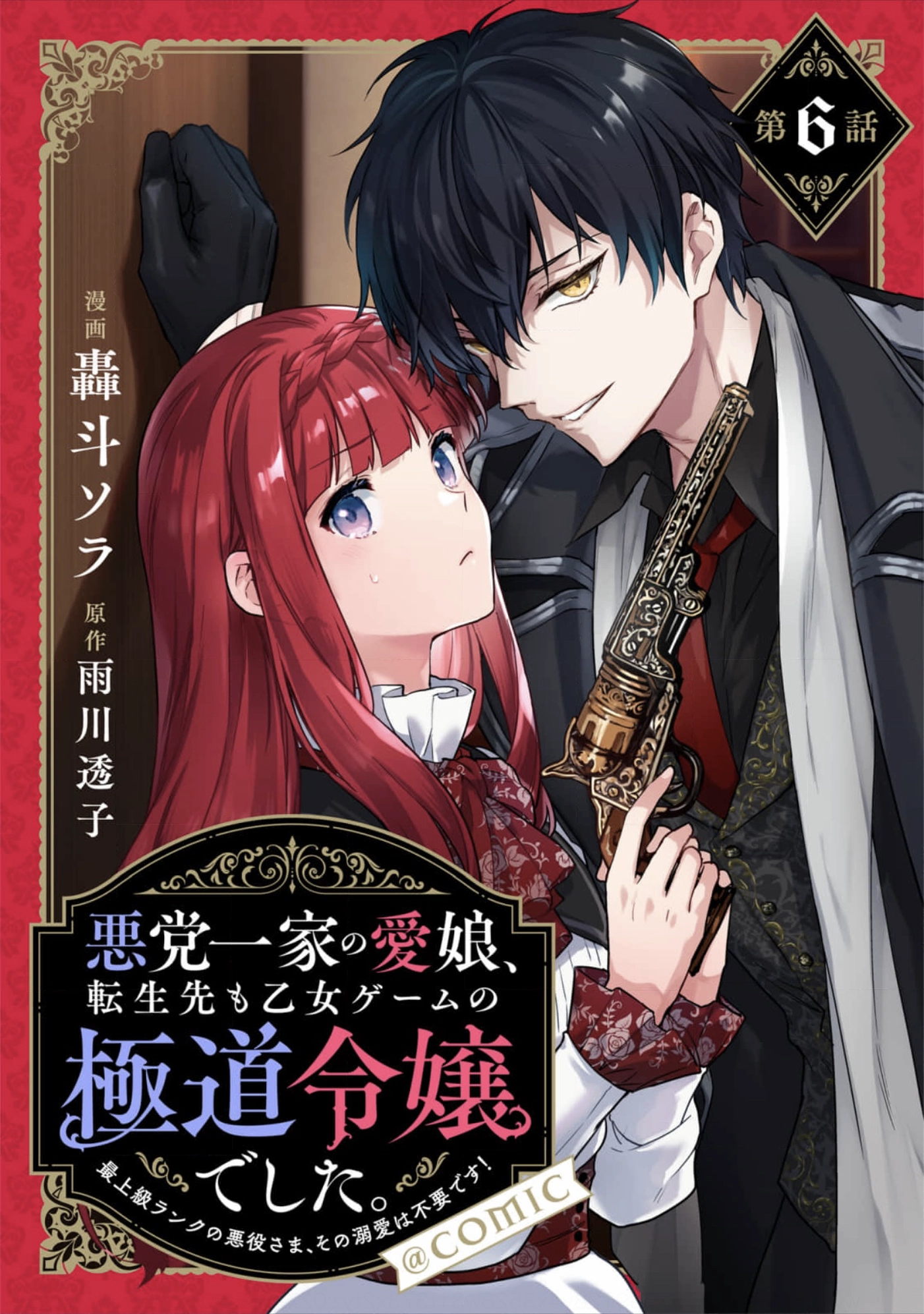 The Beloved Daughter of a Crime Family Was Reincarnated as the Daughter of a Gangster in an Otome Game Chapter 6 Page 1