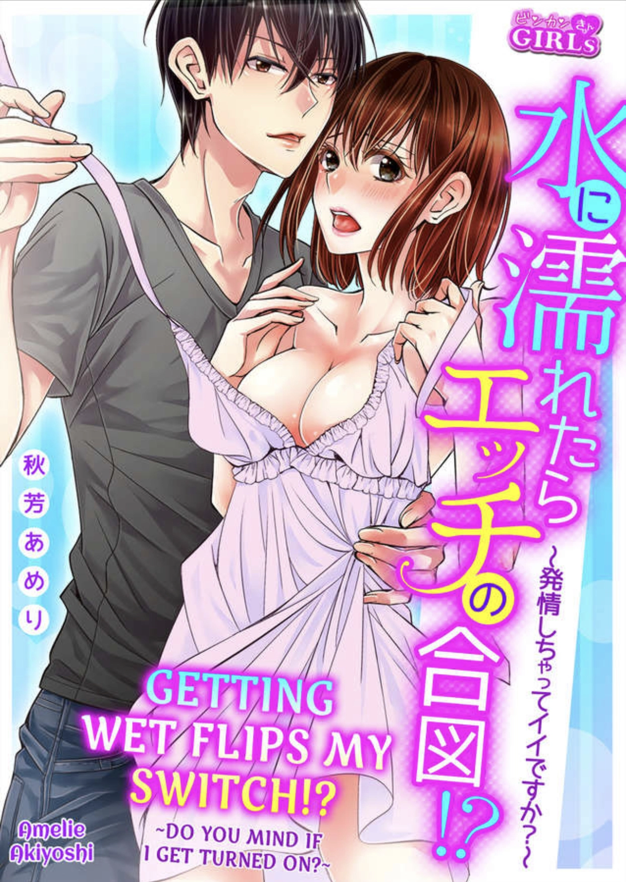 Mizu ni Nuretara Ecchi no Aizu!? - Hatsujou Shichatte Ii desu ka? Chapter 3 Page 1
