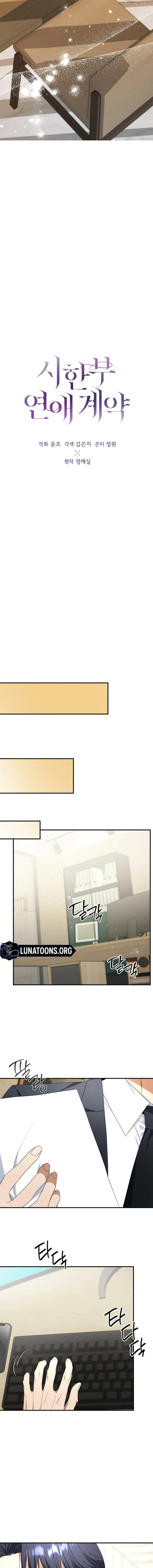 Limited time love contract Chapter 11 Page 9