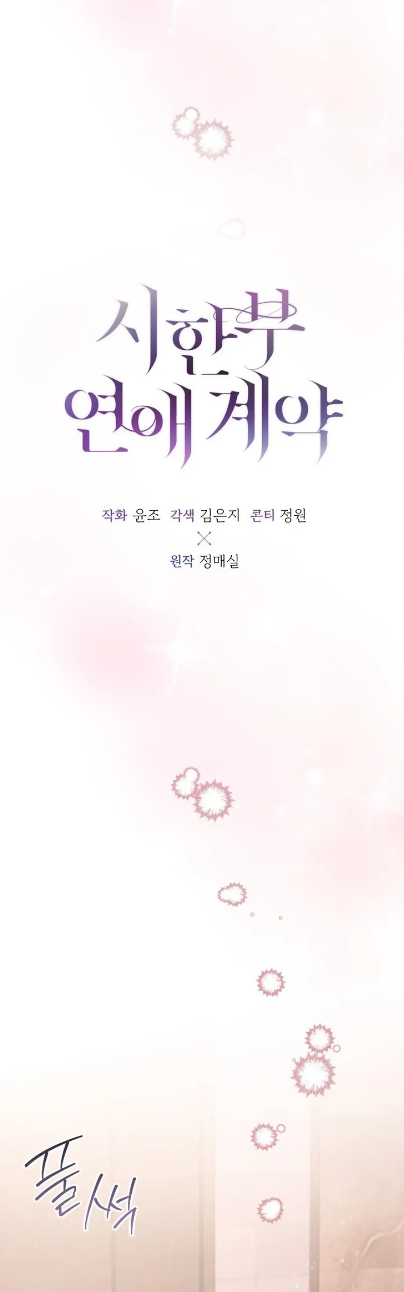 Limited time love contract Chapter 9 Page 12