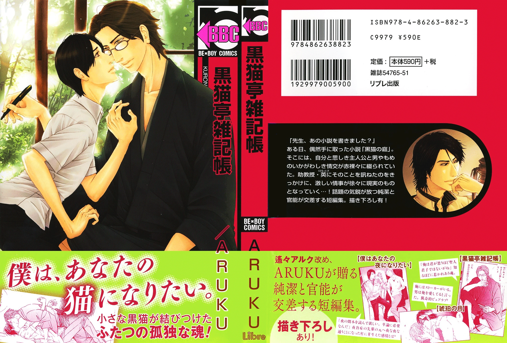 Kuroneko Tei Zakkichou Chapter 1 Page 5