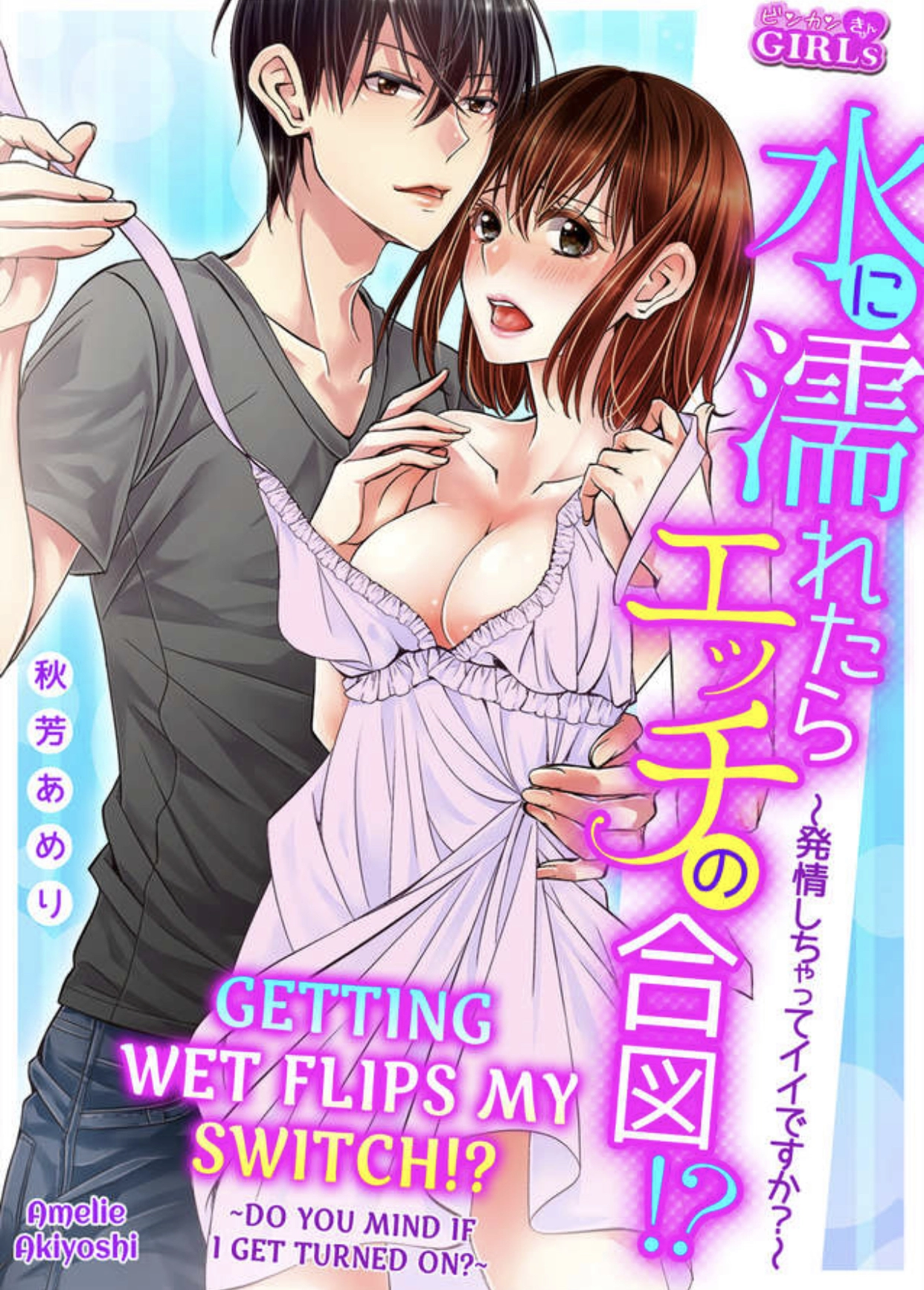 Mizu ni Nuretara Ecchi no Aizu!? - Hatsujou Shichatte Ii desu ka? Chapter 4 Page 1
