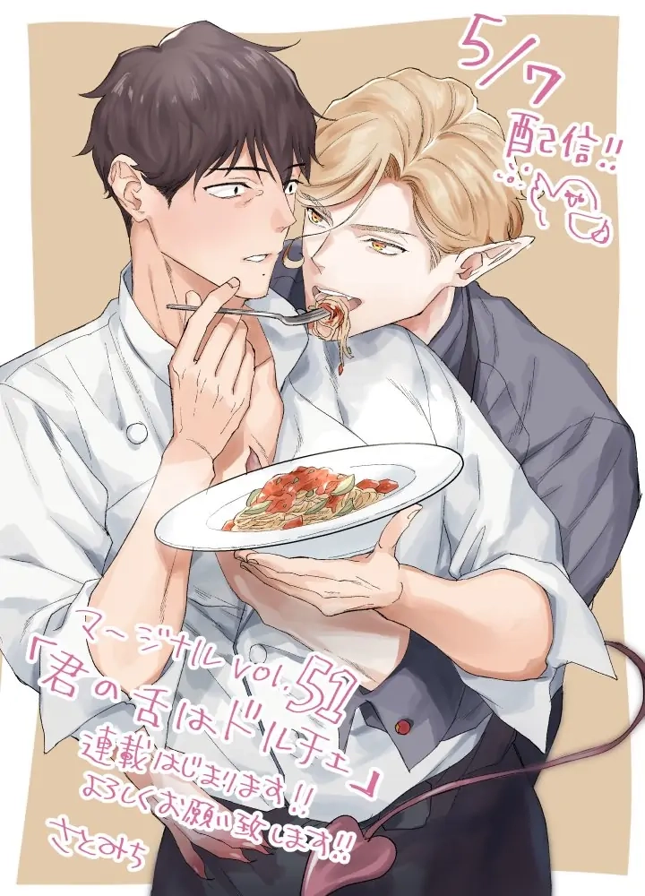 Kimi no Shita wa Dolce Chapter 6.1 Page 3