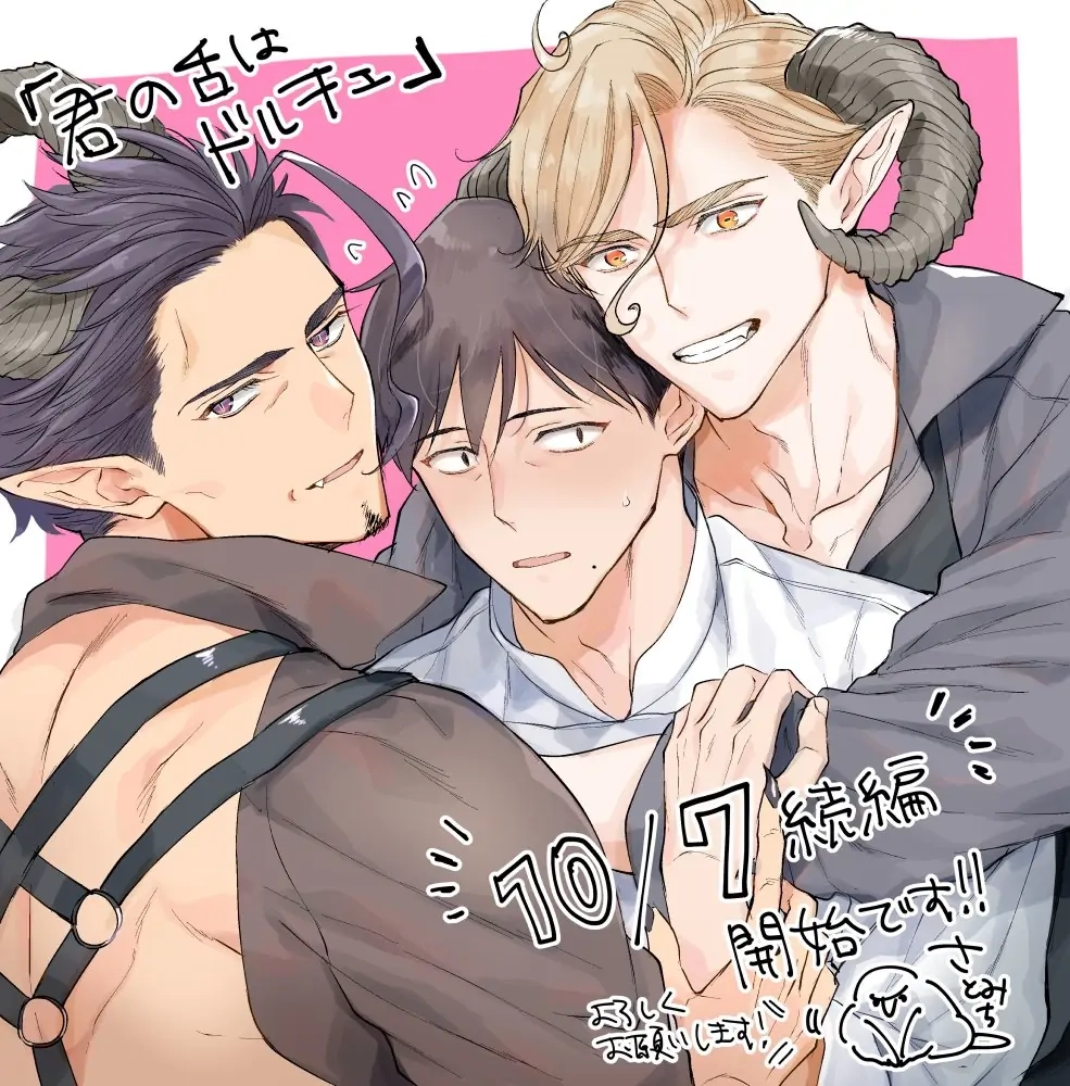Kimi no Shita wa Dolce Chapter 6.1 Page 5