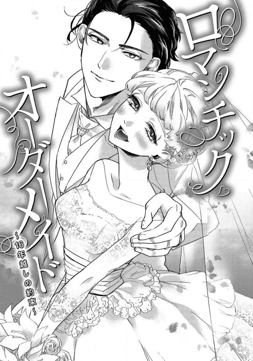 Jumpaku Dress ni Akaiito Kiss kara Hajimaru Dekiaikon Chapter 1 Page 8