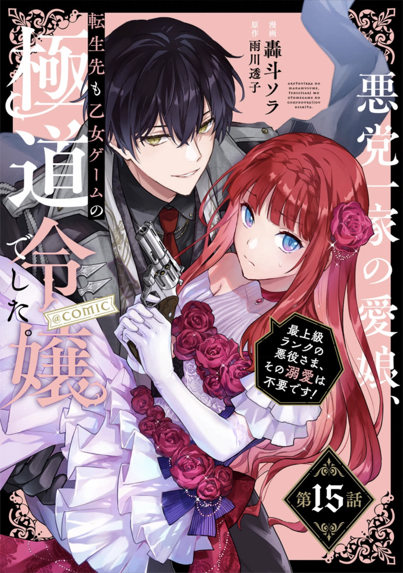 The Beloved Daughter of a Crime Family Was Reincarnated as the Daughter of a Gangster in an Otome Game Chapter 15 Page 1