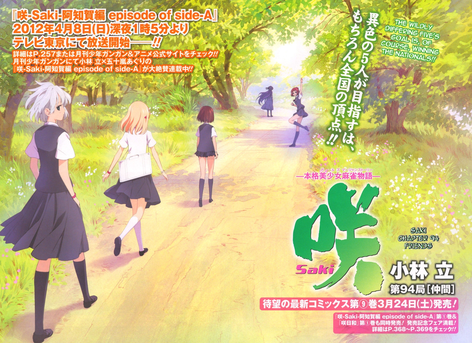 Saki Chapter 94 Page 2