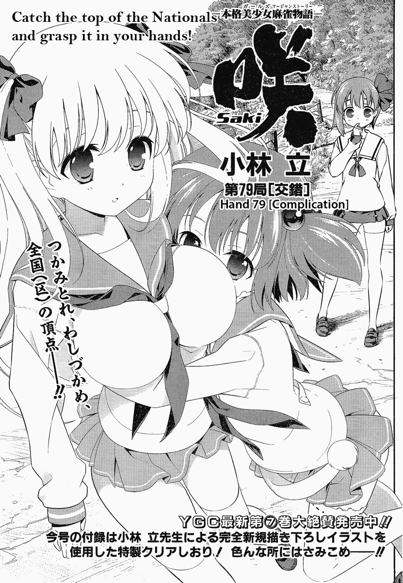 Saki Chapter 79.1 Page 1