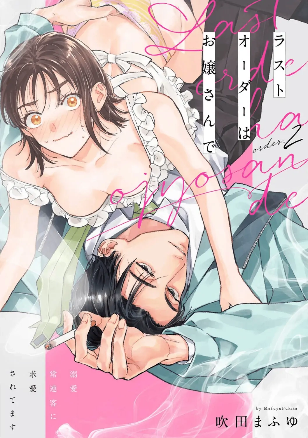 Last Order wa Ojou-san de Dekiai Jouren Kyaku ni Kyuuai saretemasu Chapter 2 Page 4